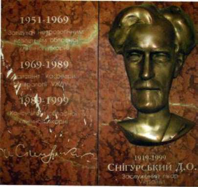 Меморіальна дошка Д. Снігурському