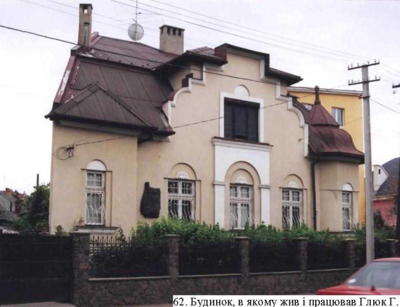 Будинок, в якому жив і працював Глюк Г.М., 1936 (іст.). Вул. Підгірна, 42. На… Будинок з історією (вул. Підгірна, 42)