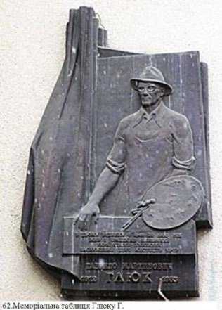 Меморіальна дошка Гаврилу Глюку