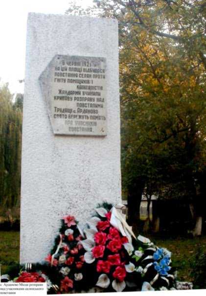 Пам’ятне місце розправи над учасниками…