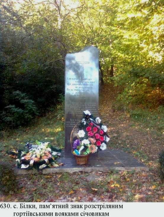 Пам’ятне місце розправи над січовиками