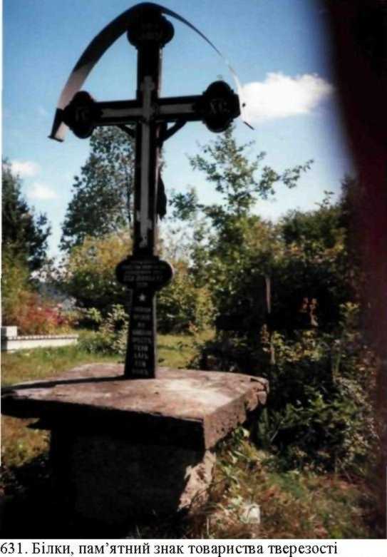 Пам’ятний хрест товариства тверезості