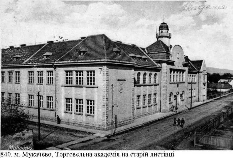 Торговельна академія