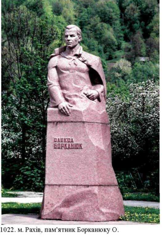 Пам’ятник Олексі Борканюку
