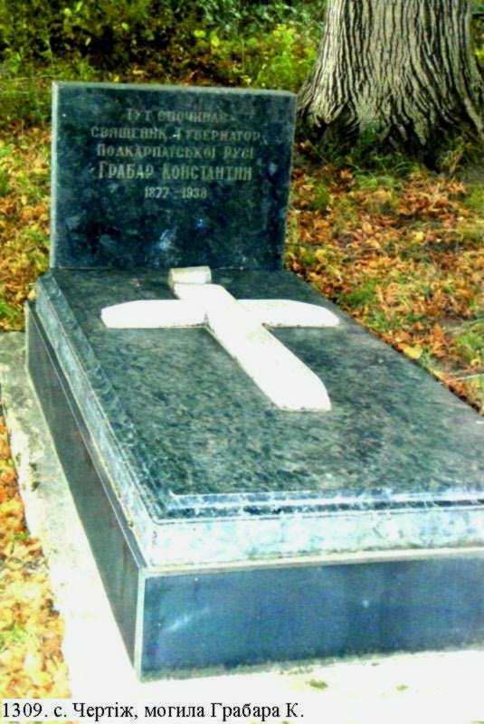 Могила Грабара К.
