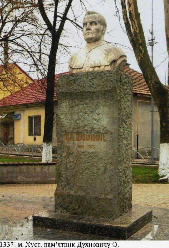 Пам’ятник Олександру Духновичу