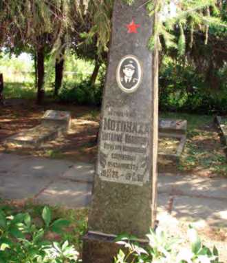 Могила Мотонахи В. І.