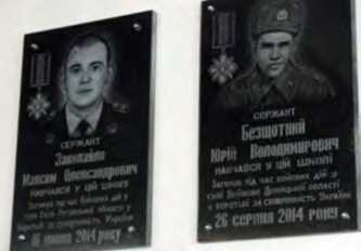 Меморіальні дошки М. Закопайлу і Ю.…