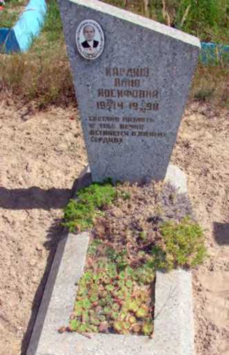 Могила Кардаш Г. Й.