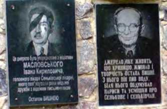 Меморіальні дошки І. Масловському та…