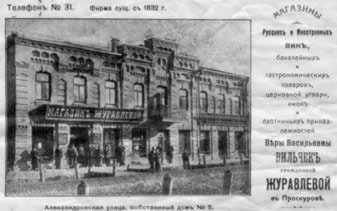 Магазин Журавльових, торговий бланк,…