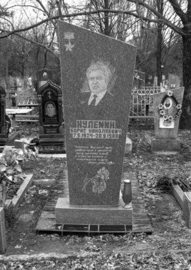 Могила Б. М. Кульоміна