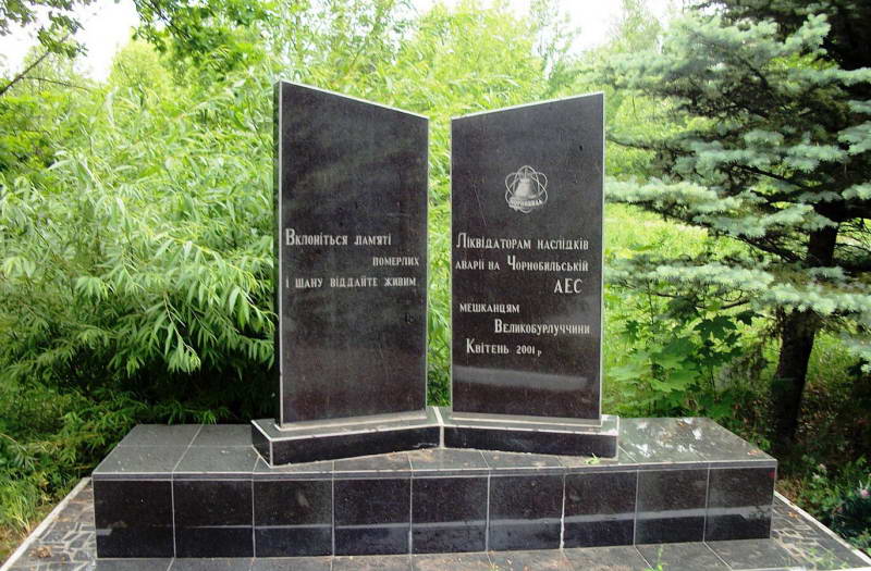 Пам’ятний знак жертвам на ЧАЕС.…