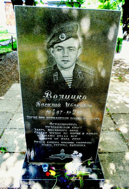 Могила Величка В. І.