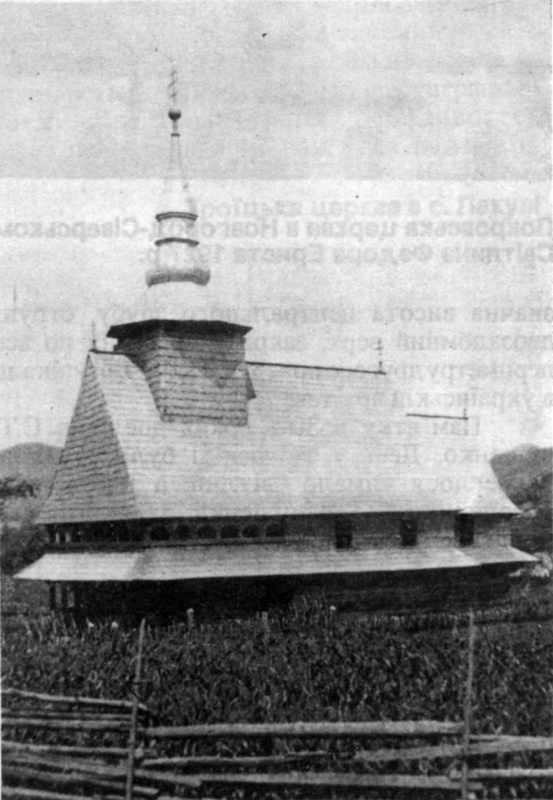 1993 р. Втрачені дерев’яні…