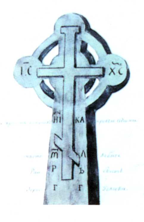 1840-і рр. Хрест біля церкви