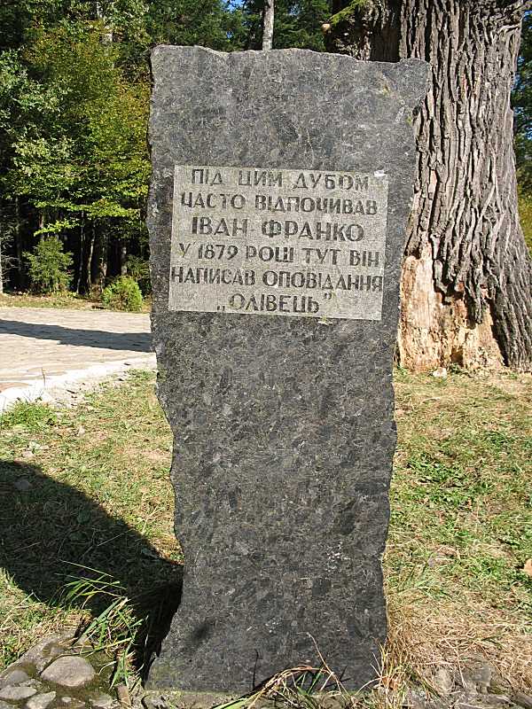 Пам’ятний знак