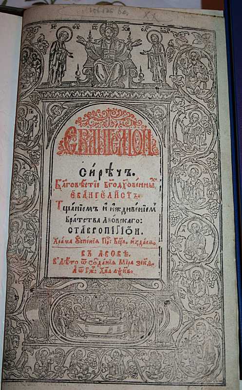 Титульний аркуш Євангелія (Львів: 1720…