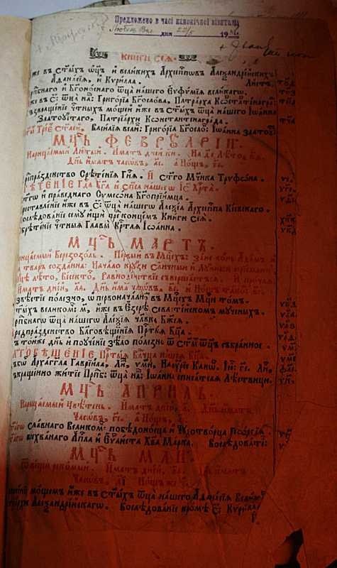 Сторінка книги з підписом візитатора…