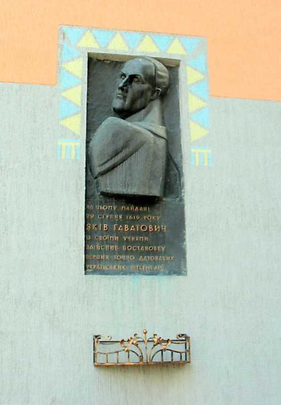 Меморіальна дошка Я. Гаватовичу