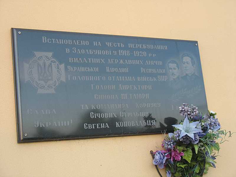 Меморіальна дошка Директорії УНР