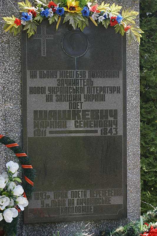 Пам’ятна плита