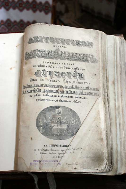 Літургікон