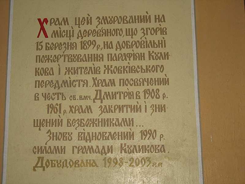 Фото Зенона Боровця і Богдана Тхора, 8 серпня 2006 р. Напис: «Храм цей… 2006 р. Пам’ятна таблиця