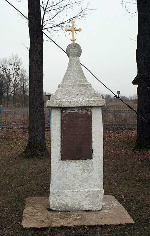 Могила пароха 1832 р.