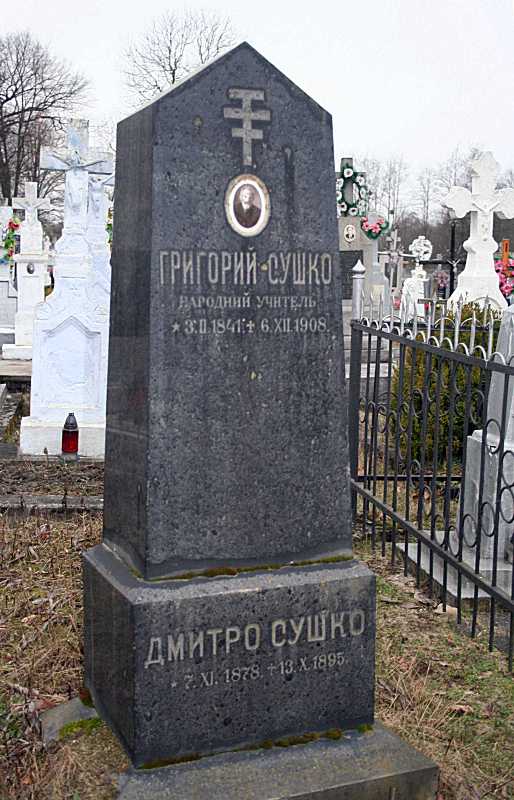 Могила Г. Сушка (1908)