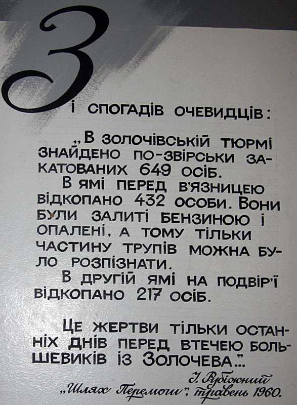 Фото Зенона Боровця і Богдана Тхора, 13 серпня 2009 р. Зі спогадів очевидців:… Спогад про московські звірства