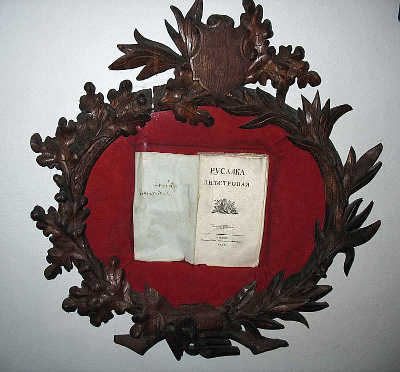 «Русалка дністрова»