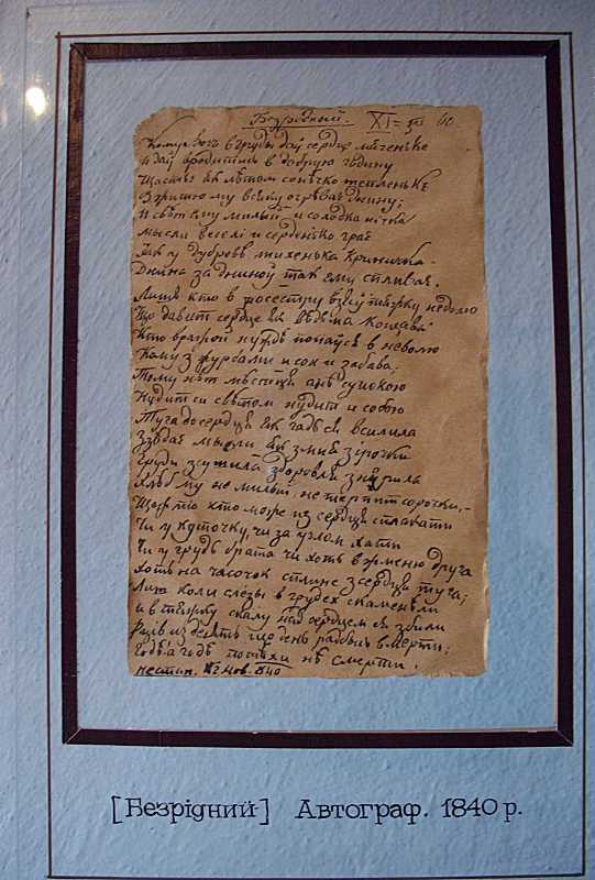 Автограф поезії «Безрідний»