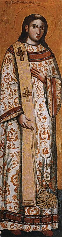 Архідиякон Стефан. 4 чв.17 ст.