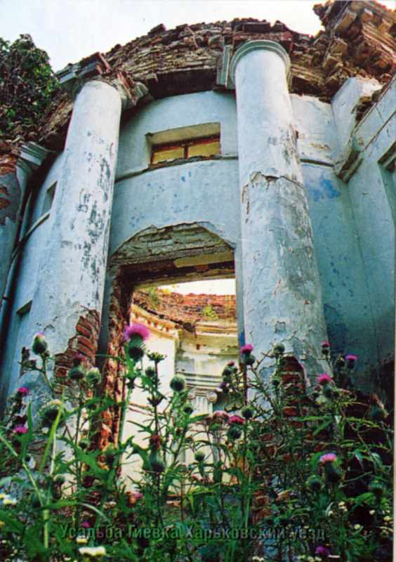 Садиба Гиївка. 2005 р.