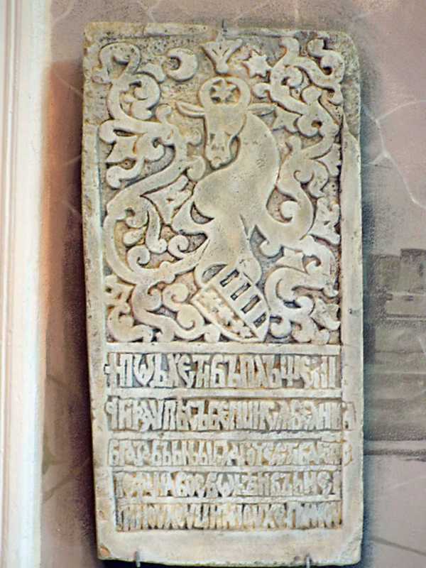 Фото Івана Парнікози, 22 червня 2021 р. Це – копія, оригінал у Херсонському… Плита 1480 р. з написом про…