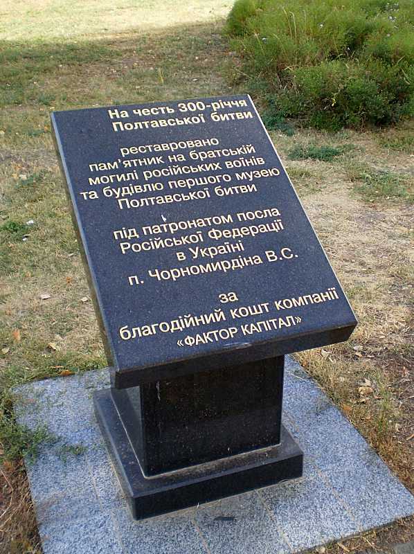 Фото Дмитра Вортмана, 26 вересня 2015 р. Напис: «На честь 300-річчя… 2015 р. Пам’ятний напис