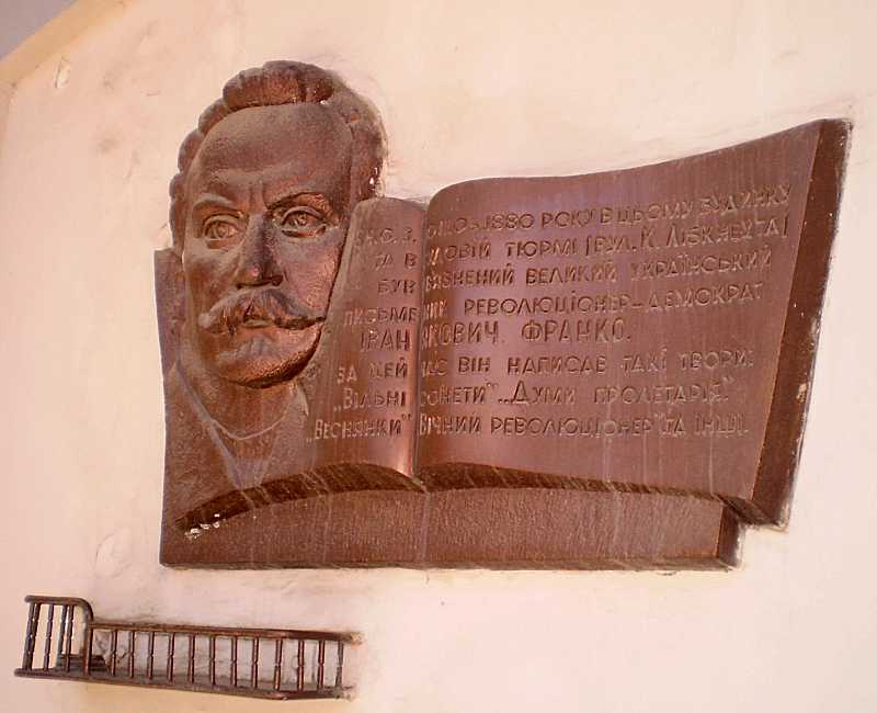 Фото Д. Я. Вортмана, квітень 2018 р. Напис: «З 4.03 по 11.06.1880 року в… Меморіальна дошка І. Франку