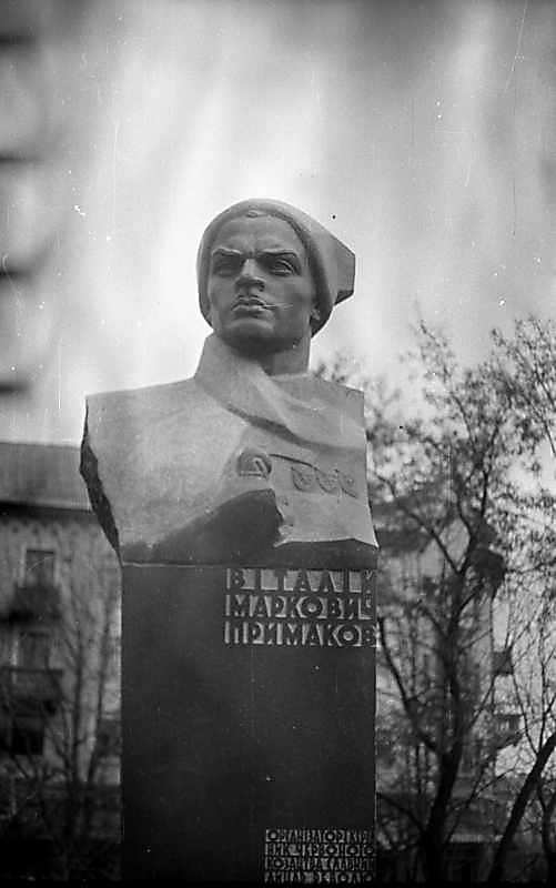 Пам’ятник В.М.Примакову