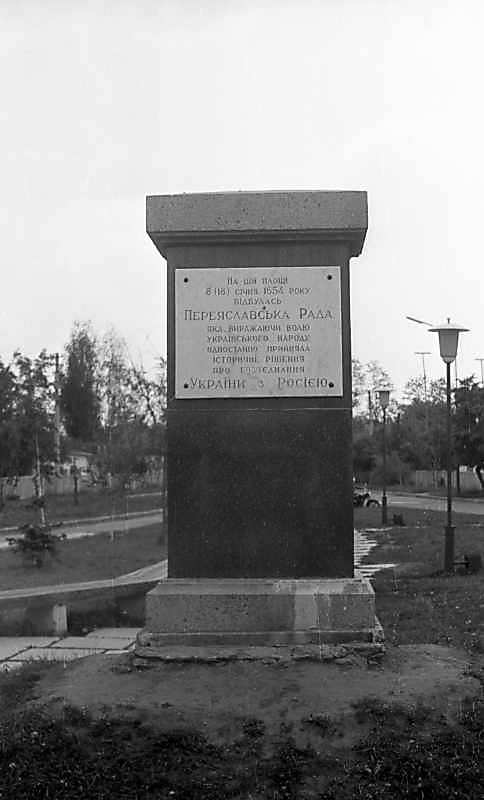 Переяславська рада