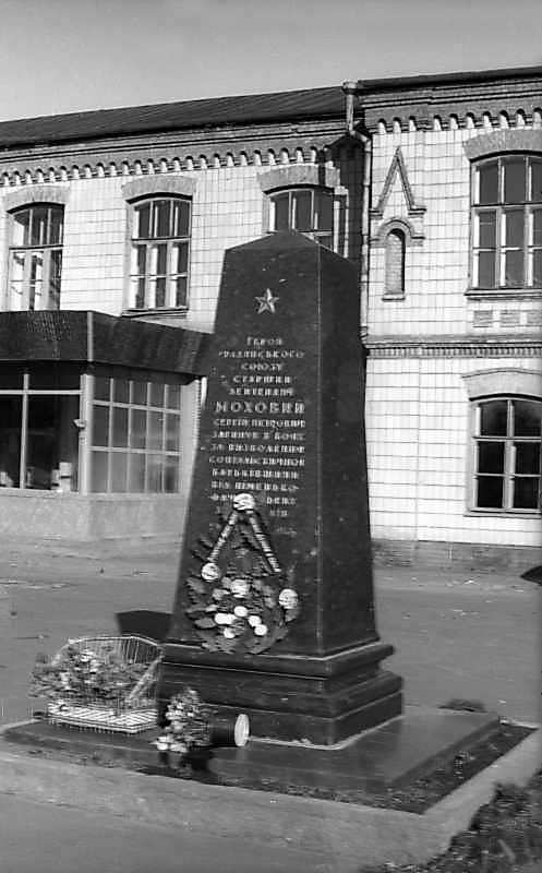 Пам’ятник С.П.Моховому