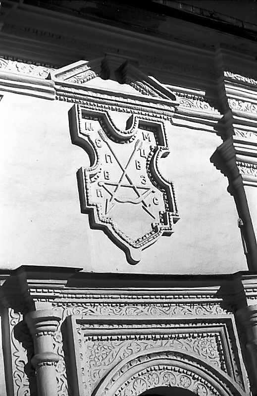 1977 р. Герб М.Миклашевського