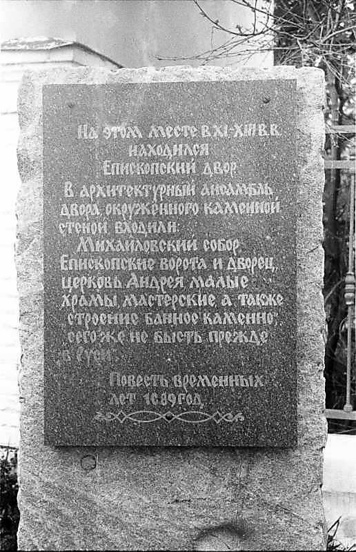 1988 р. Пам’ятний знак єпископського…