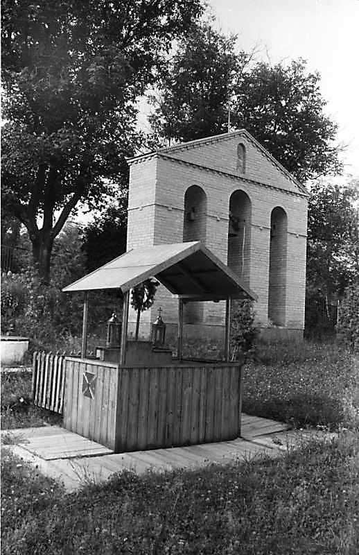 1988 р. Каплиця і дзвіниця