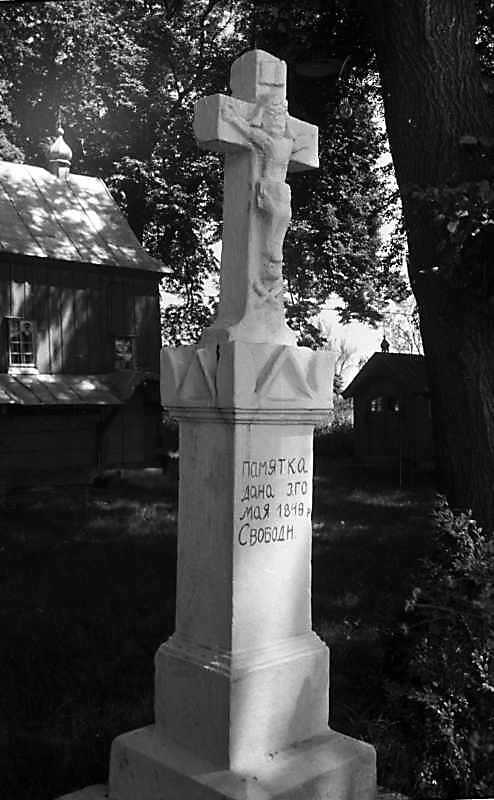 1989 р. Пам’ятний хрест знесення…