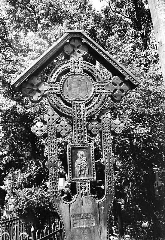 1991 р. Дерев’яний різ,блений хрест…