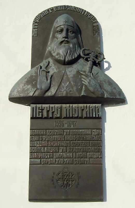 Меморіальна дошка П.Могилі