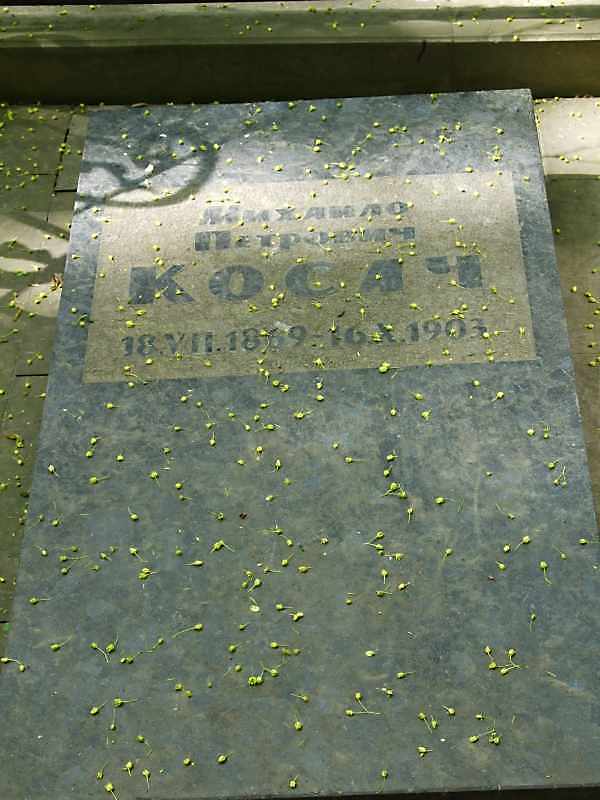 Надгробок М.П.Косача на старому…