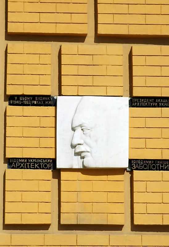 Меморіальна дошка В.Г.Заболотному