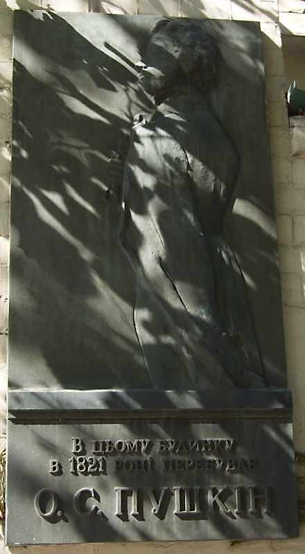 Меморіальна дошка О.С.Пушкіну